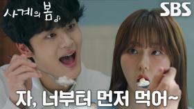 “이 갈치, 죽을 각오하고 가져온 거야?” 서혜원×김선민, 몰래 밥 챙겨주다 얽히는 시선♥