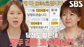 특정 호수 ‘1204호’만 세 번 당첨된 4남매↗