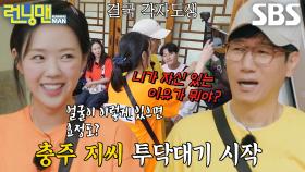 지석진×지예은, 투닥거리다 합의 없이 콧수염 부착↗
