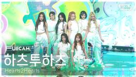 [안방1열 풀캠4K] 하츠투하츠 'STYLE' (Hearts2Hearts FullCam) @SBS Inkigayo 250622