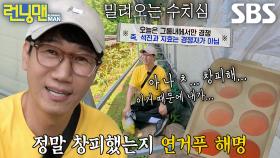 “나 정말 회의감 든다...” 지석진, 송지효가 두고 간 얼음공 확인하려다 꽈당!
