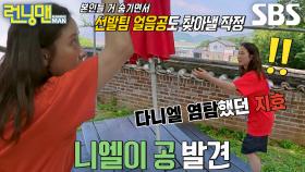 송지효, 최다니엘 얼음공 발견 후 망설임 없이 박살↗ (ft. 얼음공 숨기기)