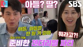 [선공개] “아들, 딸이면 좋겠는데...” 송재희×지소연, 기대되는 쌍둥이 성별 공개★ (ft. 해병대 사랑)