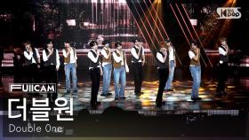 [안방1열 풀캠4K] 더블원 'On the Rocks with Kiss' (Double 0ne FullCam) @SBS Inkigayo 250622