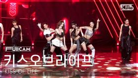 [안방1열 풀캠4K] 키스오브라이프 'Lips Hips Kiss' (KISS OF LIFE FullCam) @SBS Inkigayo 250622