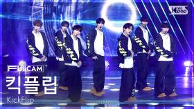 [안방1열 풀캠4K] 킥플립 'Electricity' (KickFlip FullCam) @SBS Inkigayo 250622