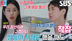 “임신 확인서 안 나왔잖아, 나대지 마” 지소연, 임신 중 남편 송재희에 참았던 서운함 폭발♨