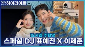 모범택시의 영원한 무지개 운수 식구, 이제훈과 표예진의 첫 만남은?!