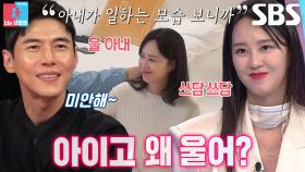 “아내가 가장같이 열심히 하니까...” 송재희, 고생하는 지소연 모습에 울컥↘