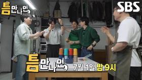 [7월 1일 예고] ‘수유의 자랑’ 장현성×김대명, 연이은 실패 이후 판도 뒤집는 맹활약↗