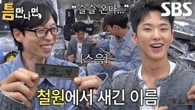 “여러 가지 생각들이..” 호시, 명찰 하나에 복잡해진 심경↘