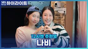 가수 나비의 신곡 '별짓 다 해봐도', 가슴을 드릴로 마구 후벼파는 것 같다는데?!