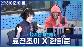 효진초이가 결혼식 MC쇼를?! 효진초이의 훈훈한 목격담!!