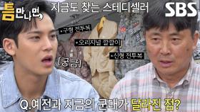 40년 군장점 ‘틈 주인’이 말하는 군대 변천사↗ (ft. 깔깔이)