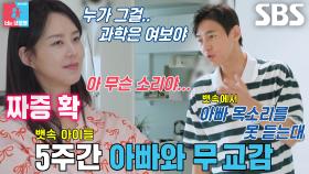 “남편의 태담이 중요하대” 지소연, 무신경한 송재희 태도에 끓어오르는 속♨