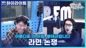 김치 없이 라면 먹을 수 있다? 없다?!