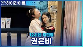 신곡 'Hello Stranger'로 돌아온 권은비가 생각하는 킬링 파트는?!