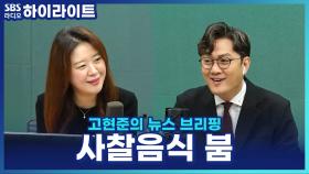 2030세대 사이에 번지는 ‘절밥’ 열풍, 유행 이유는?