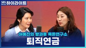 DB? DC? 나에게 유리한 퇴직연금은?