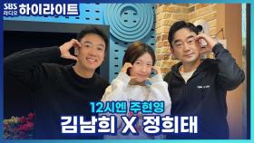 연극 '테베랜드', 배우 김남희와 정희태가 연극에서 제일 중요하게 생각하는 것은?!