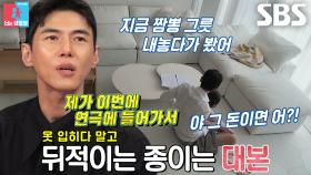 송재희, 딸 하엘이 케어하며 정신없이 대사 연습 몰두↘