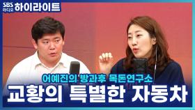 교황 전용차에 숨겨진 비밀? 방탄 기능에 특별한 번호판까지!