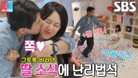 송재희×지소연, 쌍둥이 남매 엄빠 등극하며 세상 다 가진듯한 기분 만끽♥