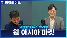 '어쩌면 해피엔딩' 토니상 수상 이후 K뮤지컬의 세계화 전략은?