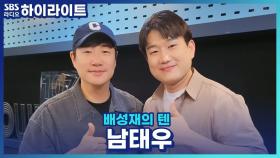 남태우 배우가 미지의 세계로 여행을 간다면 꼭 챙길 물건은?!