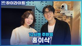 사랑을 듬뿍 담은 앨범 'The Lovers Note', 홍이삭이 뽑은 대표 단어는?