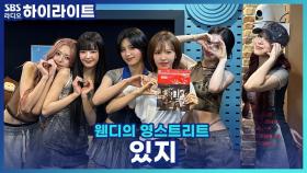 미니 앨범 'Girls Will Be Girls'로 돌아온 있지, 멤버들이 뽑은 서로의 넘버원 활동은?