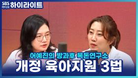 늘어난 육아휴직 기간과 급여, 어떻게 달라졌을까?