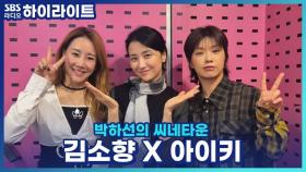 뮤지컬 '프리다', 배우 김소향과 아이키가 말하는 이 작품을 반드시 봐야 하는 이유!