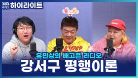 서울특별시와 부산광역시 '강서구'의 소름 돋는 평행이론!