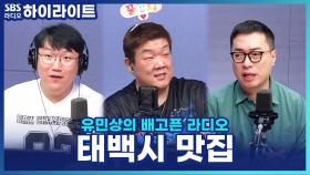만 원에 만두가 20개? 노중훈 작가픽 태백 맛집!