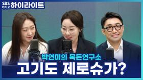 이젠 고기도 저당시대? 제로슈가 불고기부터 저당 고추장까지, 대체당 괜찮을까?