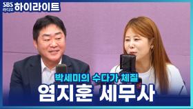 자녀에게 증여할 때 세금 줄이기? 염지훈 세무사가 알려주는 증여세 꿀팁!