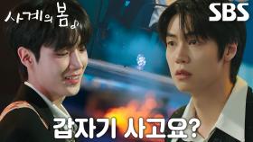 [사고 엔딩] “설마...” 이승협, 하유준 노린 위험 감지하고 몸 던져 희생♨