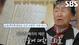 63년 동안 평생 일기 쓴 어머니의 사연