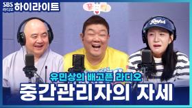 성진스님이 말하는 중간관리자가 꼭 알아야 할 자세란?