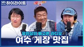 홍윤화가 택배로 시켜 먹는 여수 돌게장 맛집 공개?!