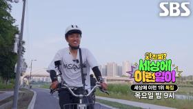 [7월 3일 예고] 세상에 이런 1위?! 멈추지 않는 1위들의 놀라운 이야기★