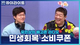 25만 원? 50만 원? 슈카가 알려주는 민생회복 소비쿠폰!