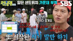 런닝맨 멤버들, 빙고 한 칸 채우는데 열 마디 하며 n번째 토론 시작↘