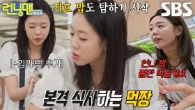“언니 저 김 쫌만!” 지예은, 리얼 첫 끼로 콩나물 국밥 마음껏 흡입♥