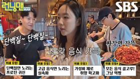 런닝맨 멤버들의 뷔페 즐기는 다양한 유형★