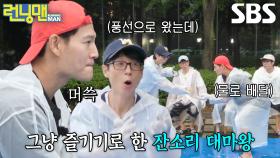 “살살 던져!!!” 유재석×김종국, 물놀이 못하는 잔소리 대마왕들의 실체♨