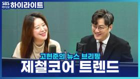 지금 아니면 못 먹는다! 제철음식이 MZ에겐 '한정판'으로 유행?