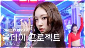 [단독샷캠4K] 올데이 프로젝트 'FAMOUS' 단독샷 별도녹화│ALLDAY PROJECT ONE TAKE STAGE│@SBS Inkigayo 250629