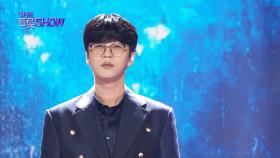 박지후 - 왜 돌아보오 (원곡:윤복희) | 더 트롯쇼 250630